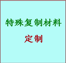  遵化书画复制特殊材料定制 遵化宣纸打印公司 遵化绢布书画复制打印