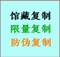  遵化书画防伪复制 遵化书法字画高仿复制 遵化书画宣纸打印公司