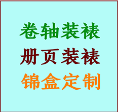 遵化书画装裱公司遵化册页装裱遵化装裱店位置遵化批量装裱公司